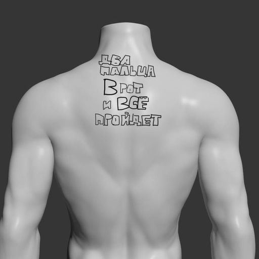 Эскиз на 3D модели: «два пальца в рот и всё пройдёт»